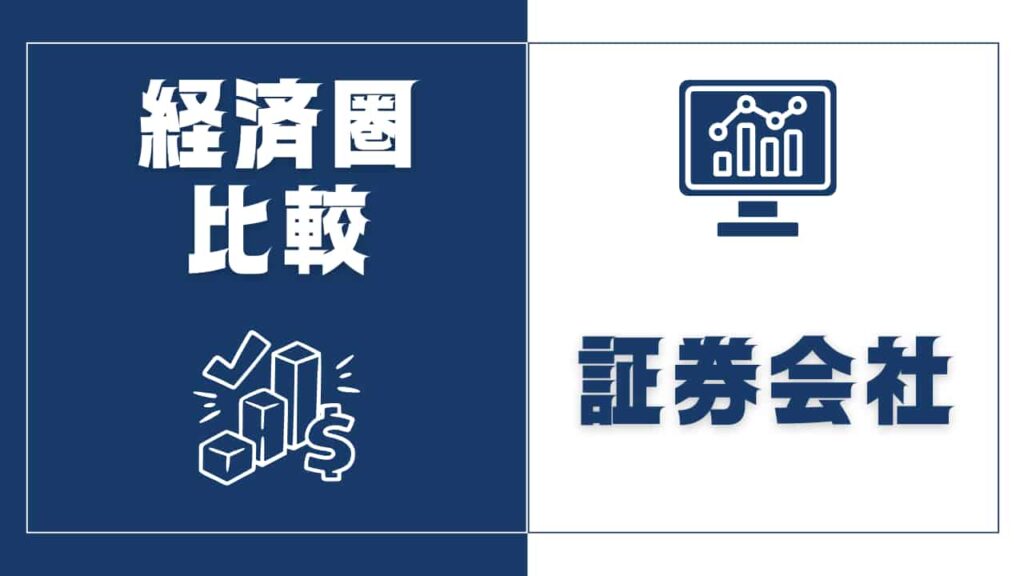 経済圏比較｜楽天・SBI・三菱UFJ・PayPay・マネックスを現役FPの独自基準で徹底分析【2026年最新版】