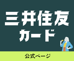 三井住友カード