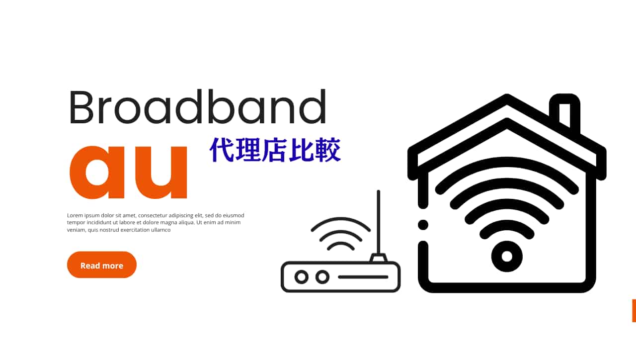 光回線比較｜auひかりを現役FP独自基準で徹底分析【2026年最新版】