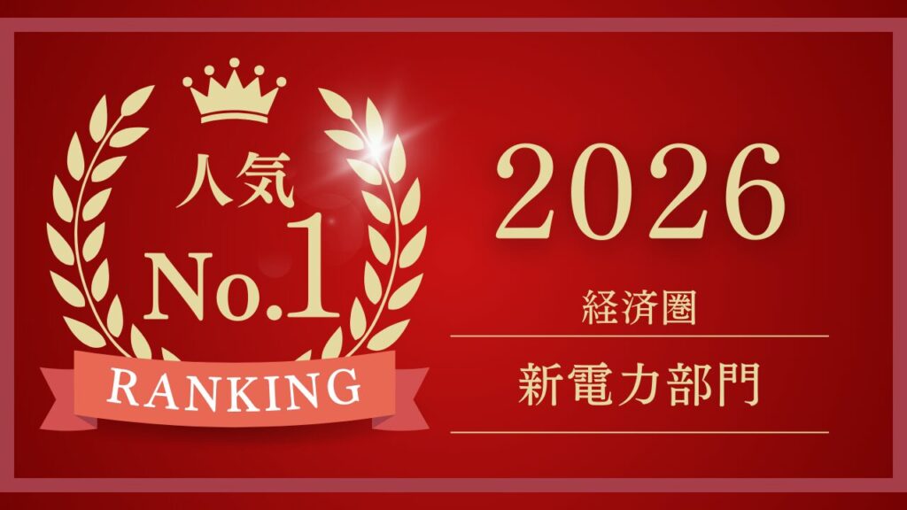 経済圏ランキング2026｜楽天・au・ドコモ・ソフトバンクでんきを現役FPの独自基準で徹底分析